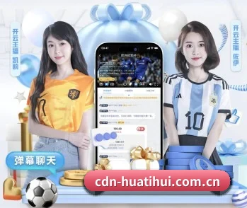华体会体育官网的故事 - 体育资讯内容服务